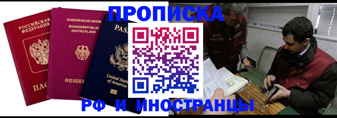 прописка в квартире в Северобайкальске