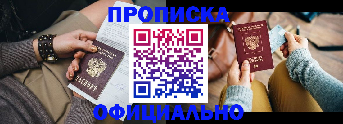 прописка поиск в Северобайкальске
