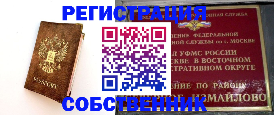 временная регистрация адрес в Северобайкальске